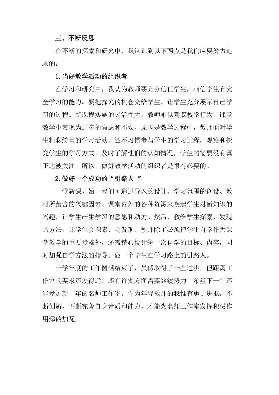 数学名师工作室个人研修工作总结_第2页