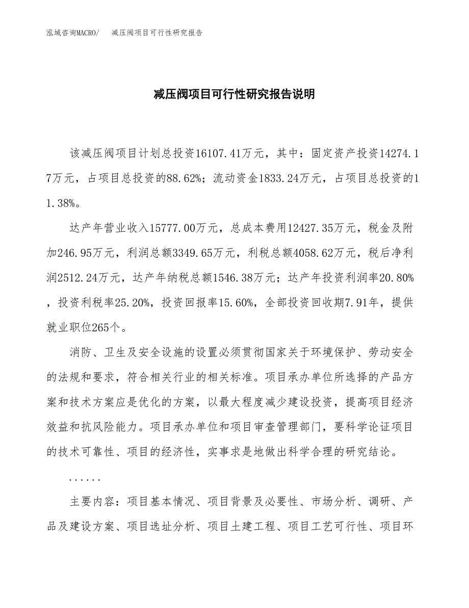 减压阀项目可行性研究报告[参考范文].docx_第2页