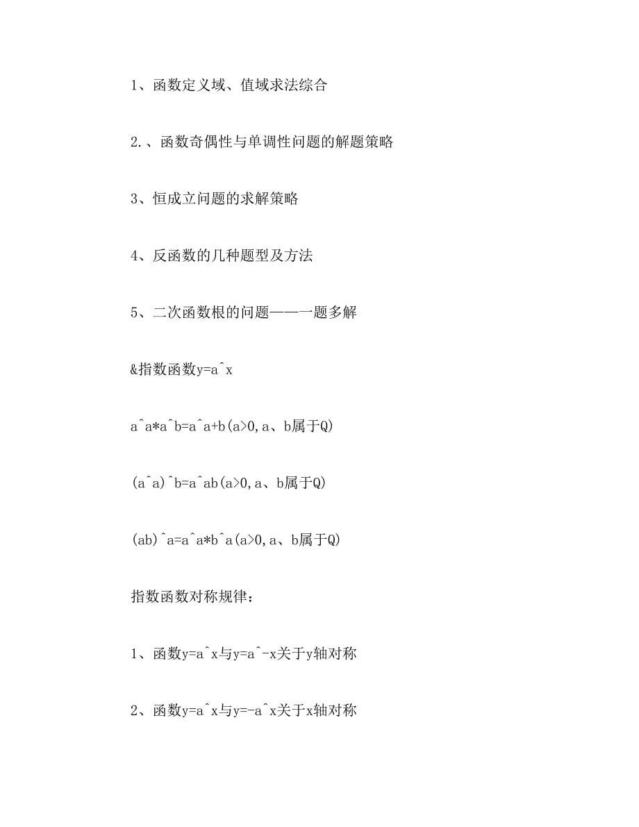 2019年高一数学综合知识点范文_第5页