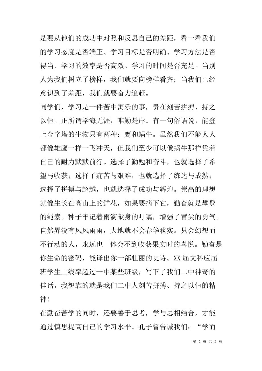 教师代表在期中考试总结会上的发言_1_第2页