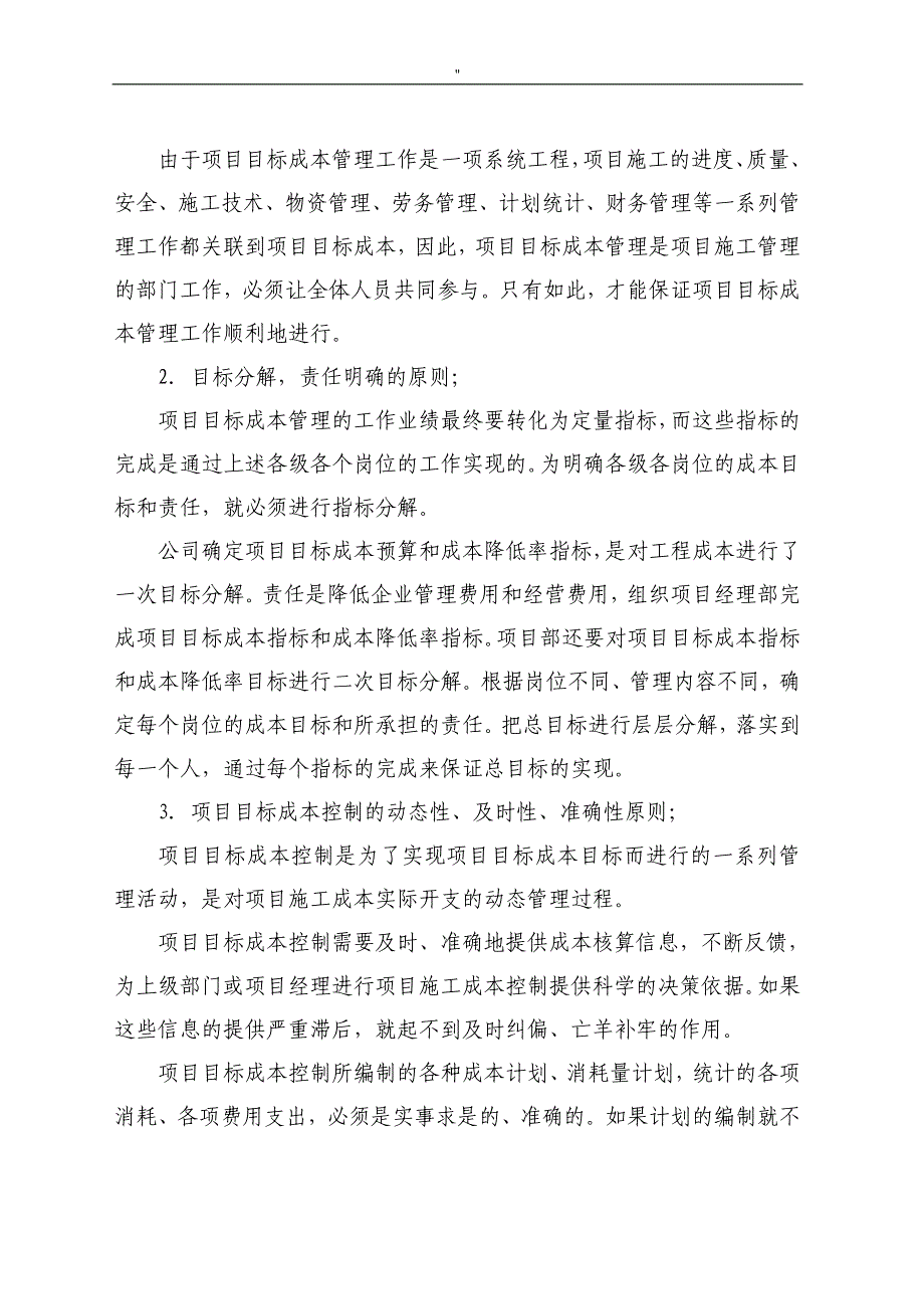 工程项目方案项目方案解决方法目标成本管理解决方法.思路_第2页