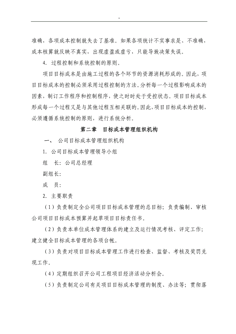 工程项目方案项目方案解决方法目标成本管理解决方法.思路_第3页