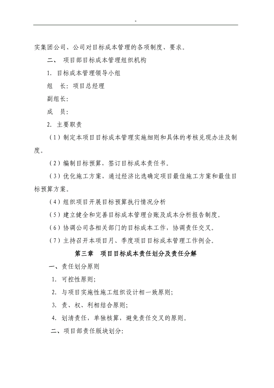 工程项目方案项目方案解决方法目标成本管理解决方法.思路_第4页