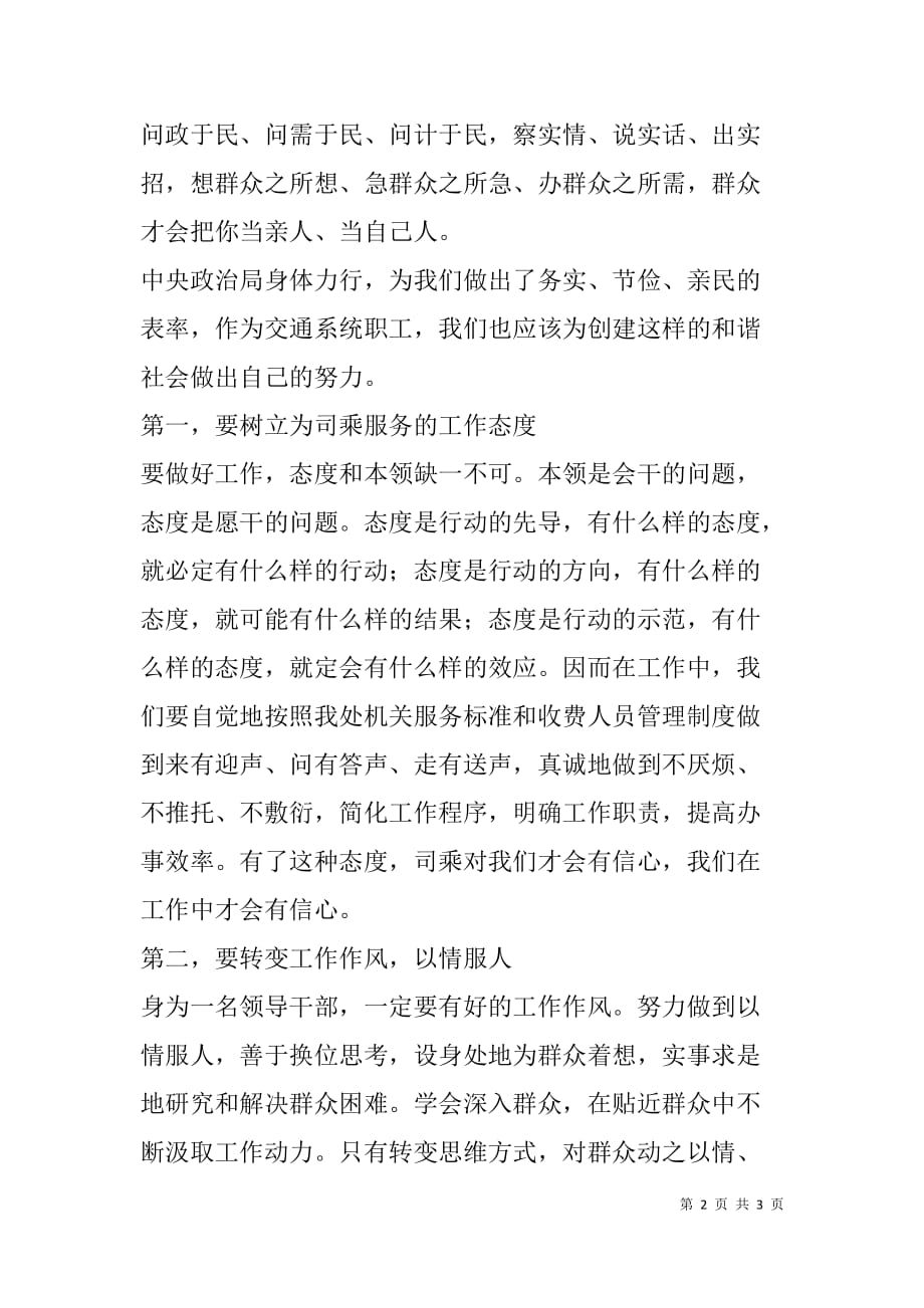 《八项规定改变中国》读后感：八项规定之后的新气象_第2页
