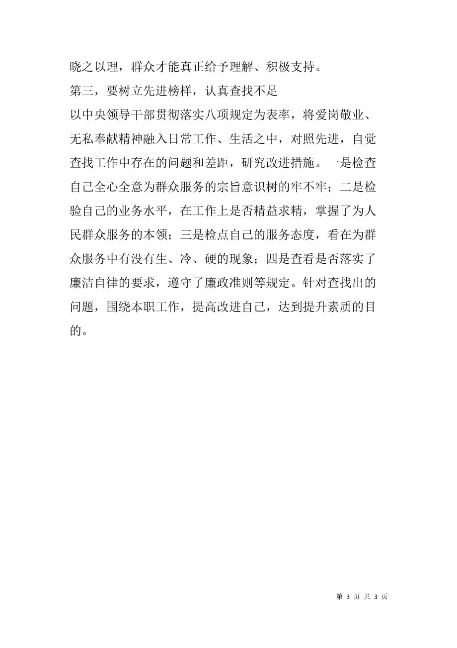 《八项规定改变中国》读后感：八项规定之后的新气象_第3页
