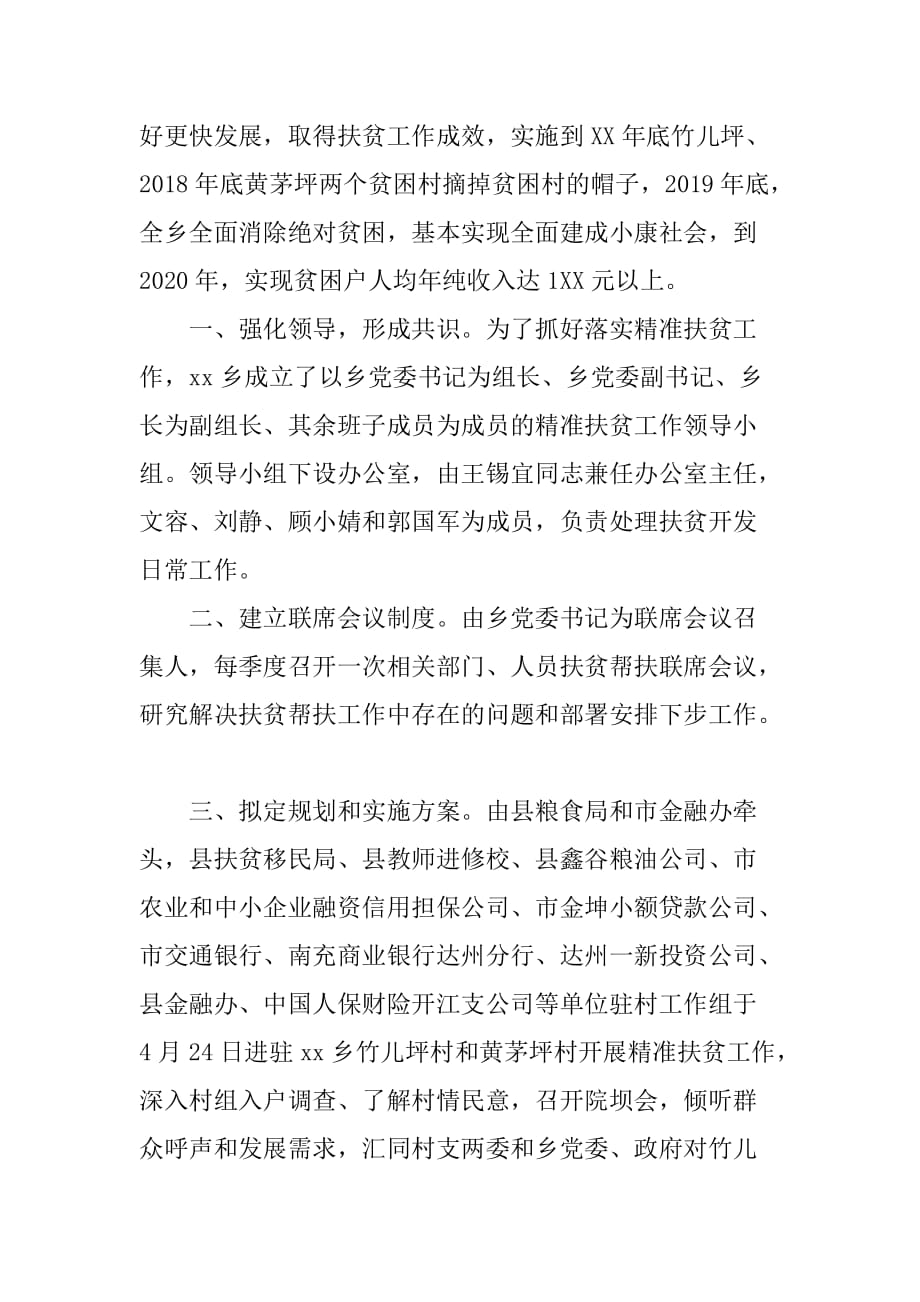 乡镇年度扶贫攻坚工作总结.doc_第2页