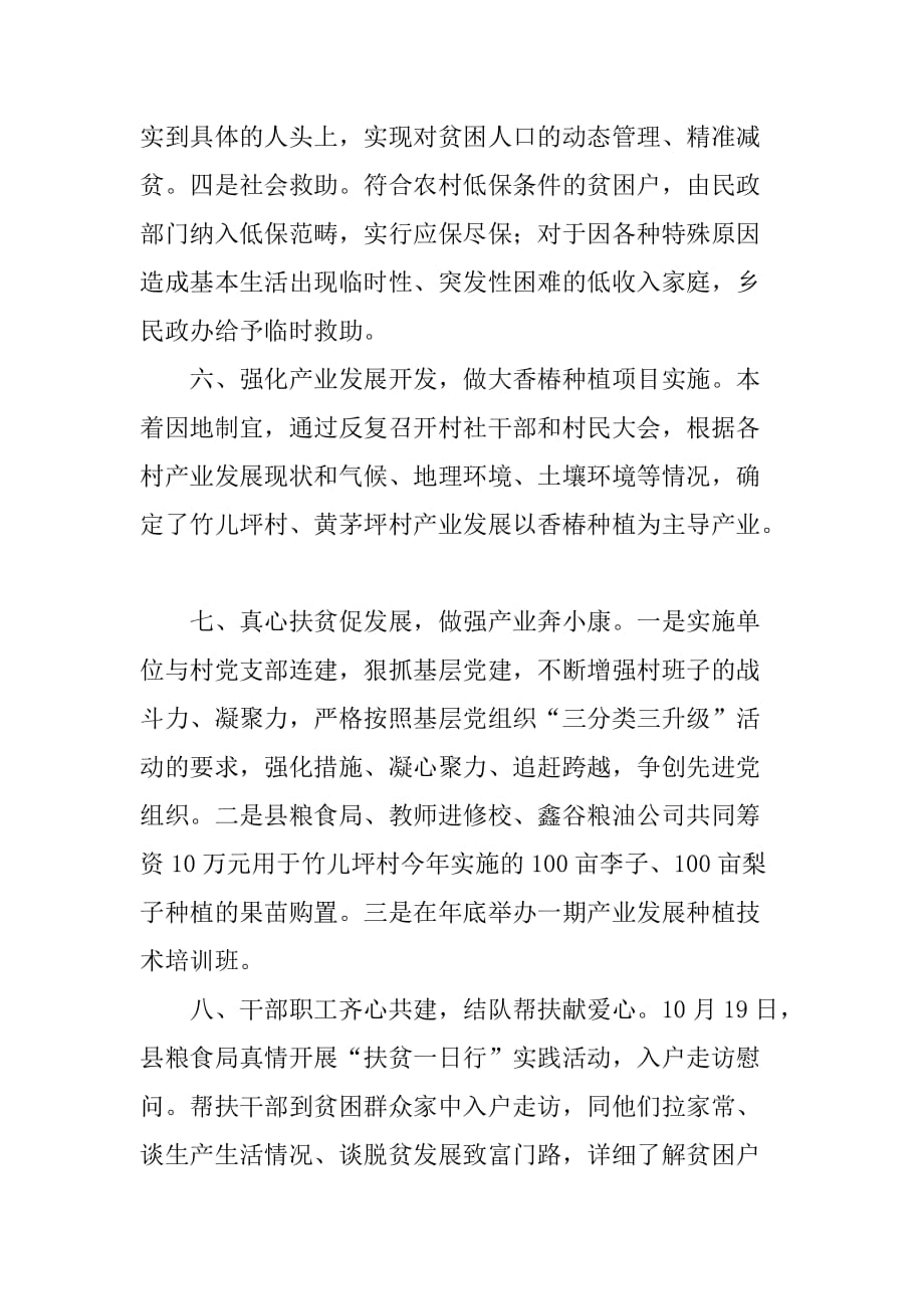 乡镇年度扶贫攻坚工作总结.doc_第4页