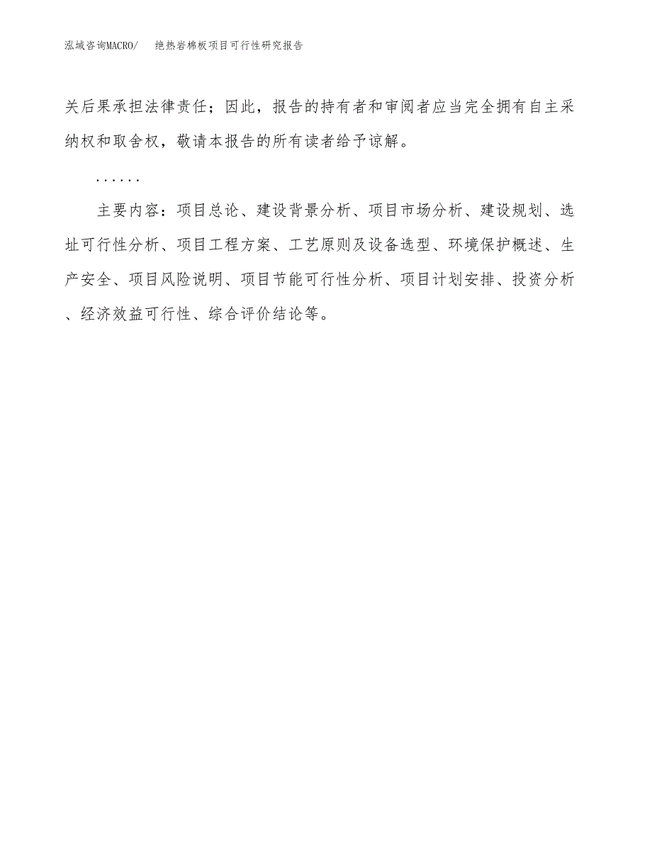 绝热岩棉板项目可行性研究报告[参考范文].docx_第3页