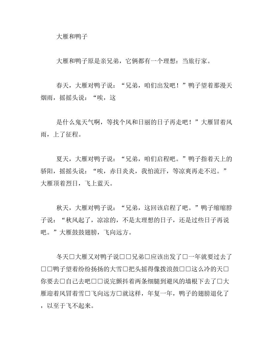 2019年大雁和鸭子阅读答案范文_第2页