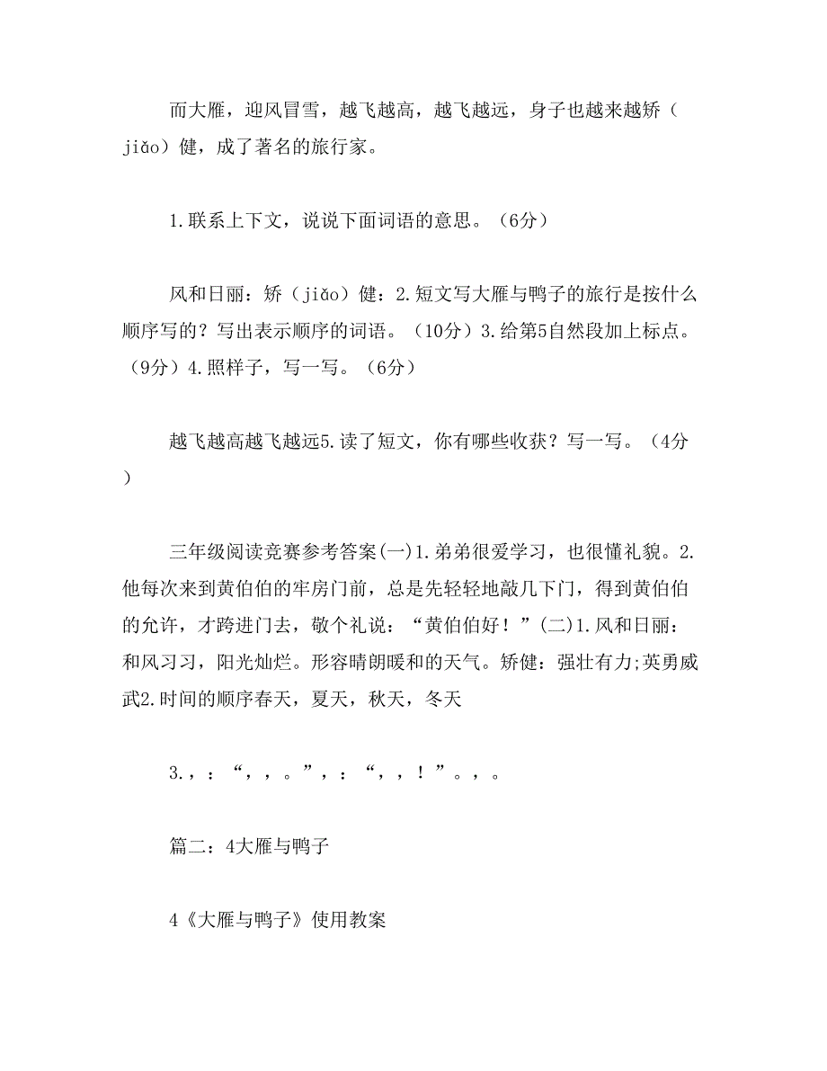 2019年大雁和鸭子阅读答案范文_第3页