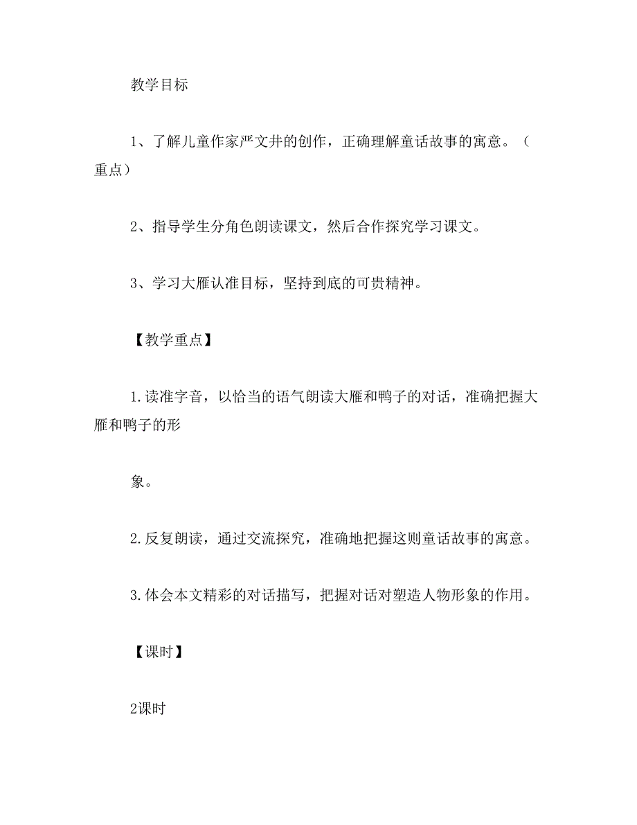 2019年大雁和鸭子阅读答案范文_第4页