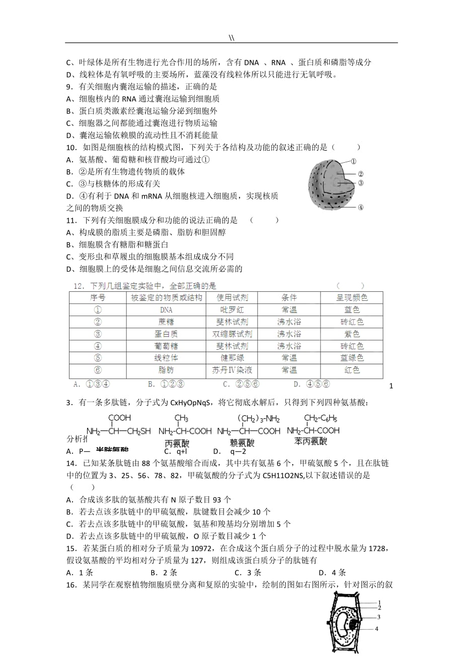 高三生物第一次月专业考试.卷_第2页