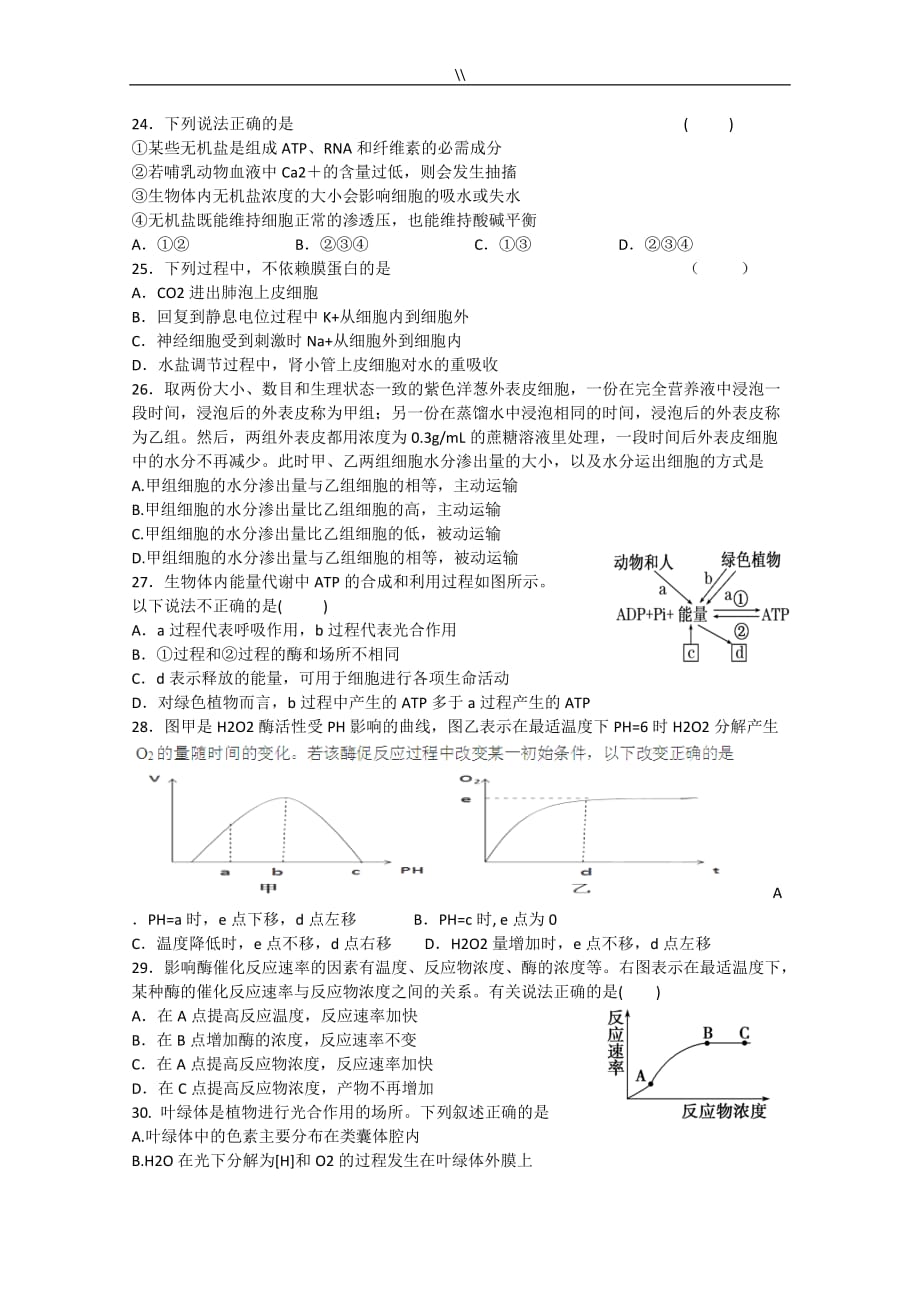 高三生物第一次月专业考试.卷_第4页