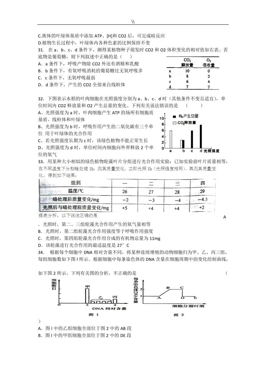 高三生物第一次月专业考试.卷_第5页