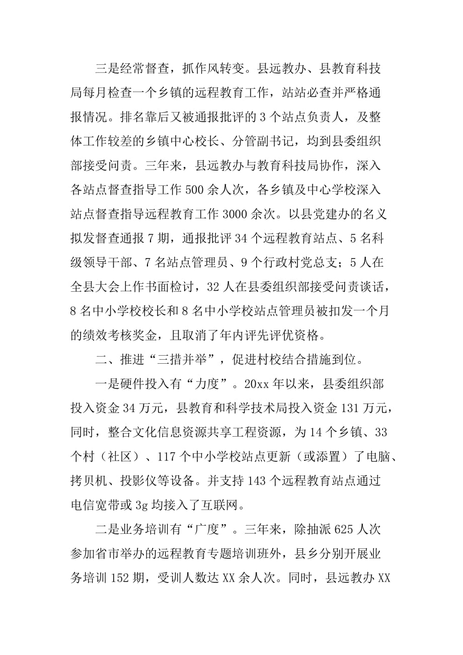 远程教育村校结合经验交流材料.doc_第2页