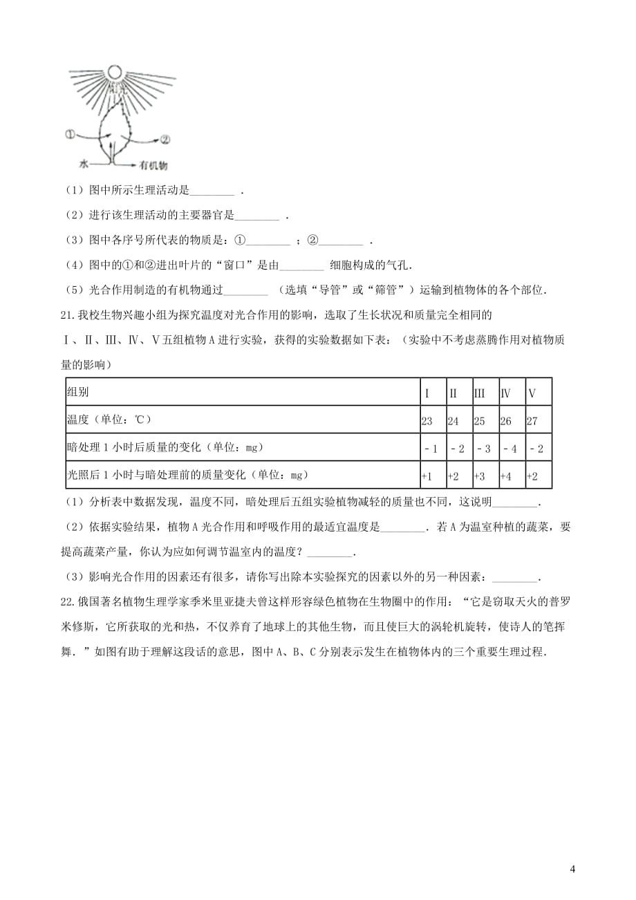 2019年中考生物 绿色植物的生活专题复习（无答案）_第4页