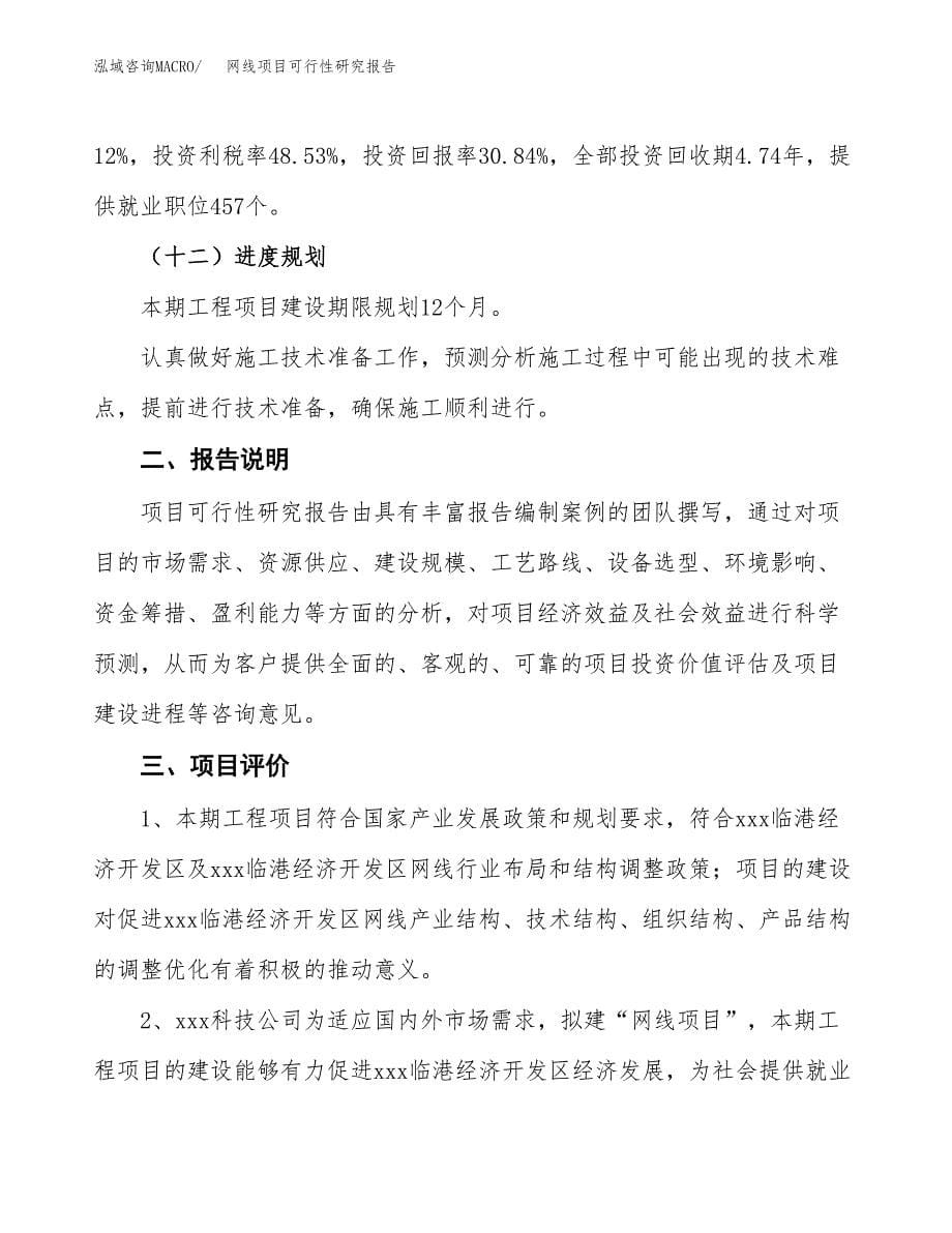 网线项目可行性研究报告[参考范文].docx_第5页