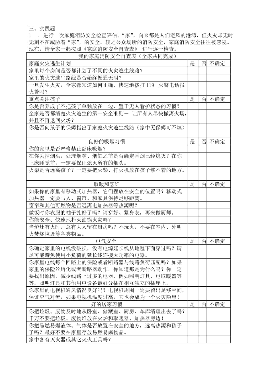 消防知识假期作业_第4页