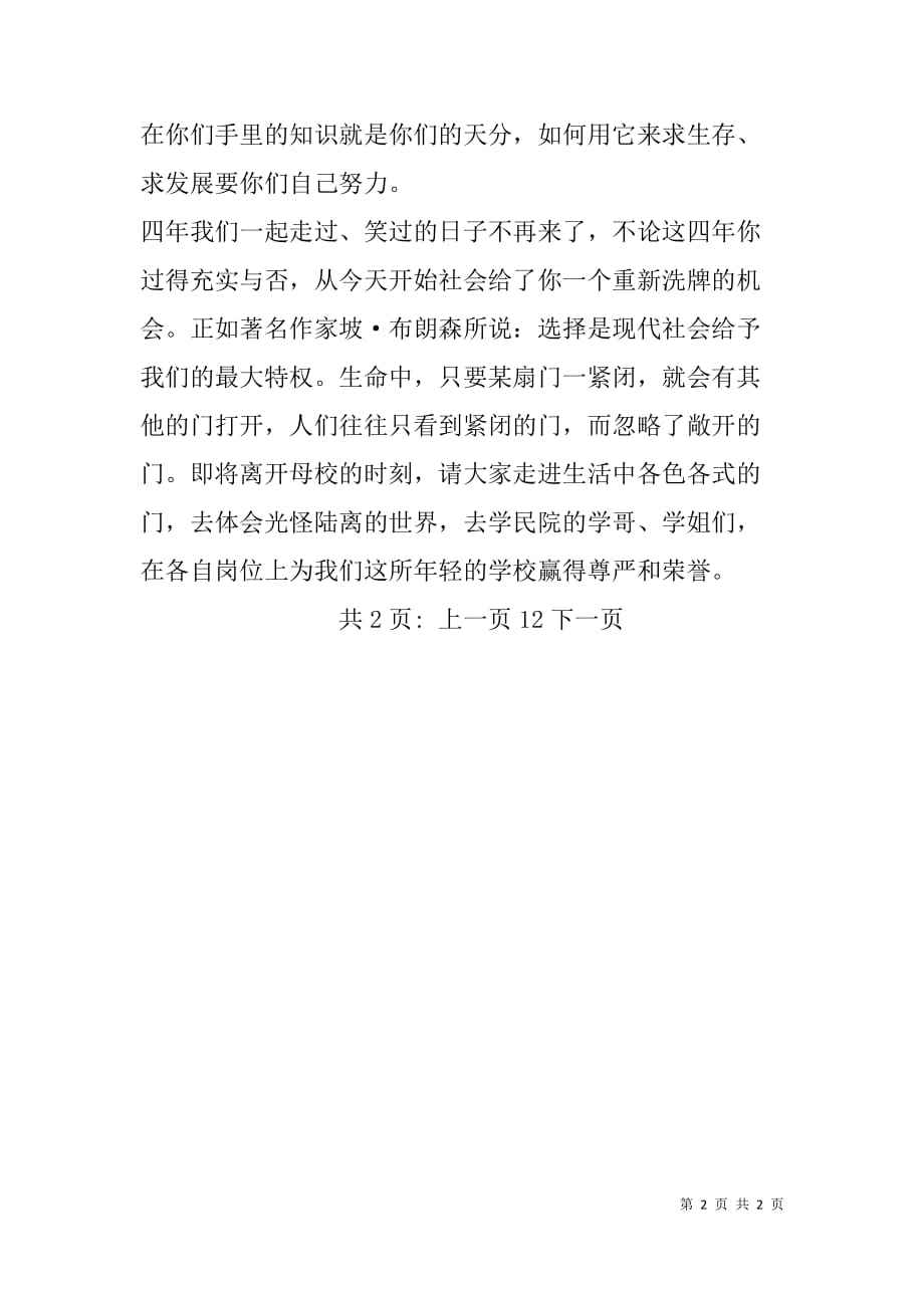 全院教师代表学生毕业典礼致辞_第2页