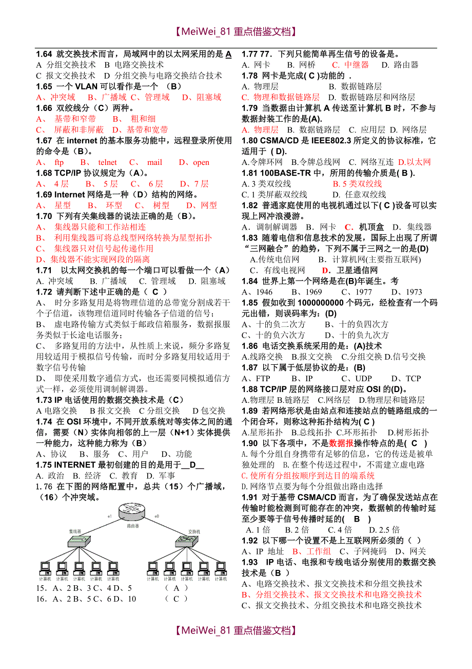 【9A文】计算机网络试题库含答案(个人整理打印版)_第3页