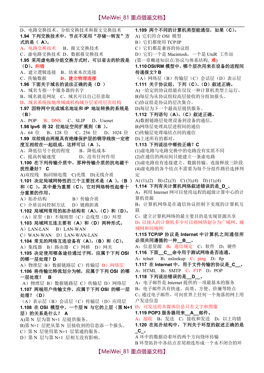 【9A文】计算机网络试题库含答案(个人整理打印版)_第4页