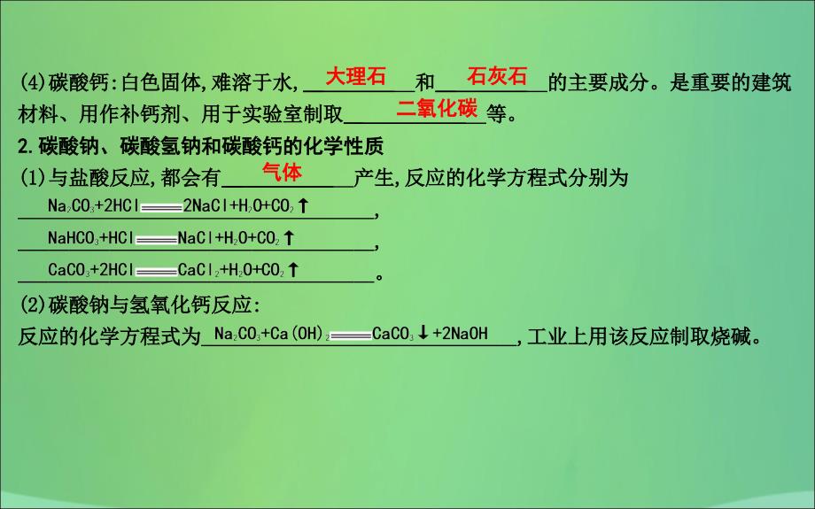 2018届九年级化学下册 第十一单元 盐 化肥 课题1 生活中常见的盐课件 （新版）新人教版_第2页