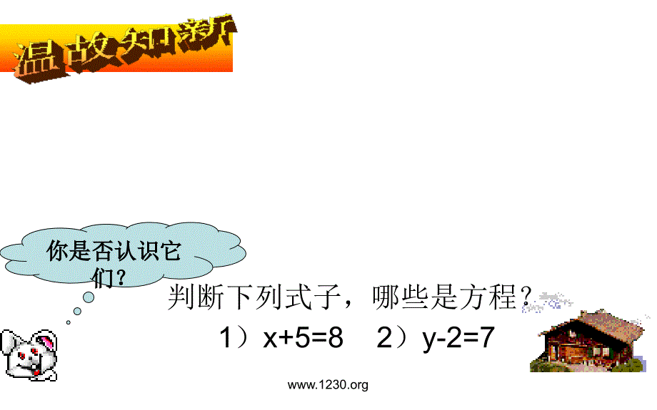 新人教版七年级上册一元一次方程的概念课件ppt_第2页