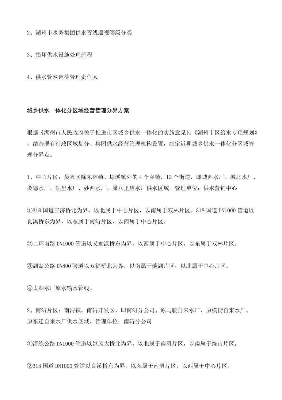 自来水公司供水管网管理制度_第5页