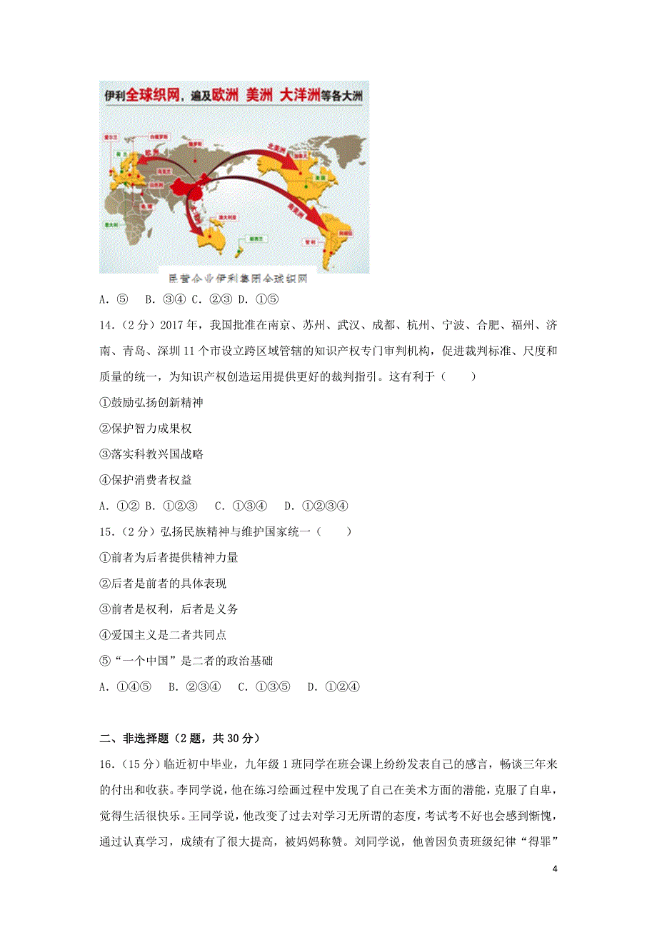 2019中考道德与法治模拟试题（2）_第4页