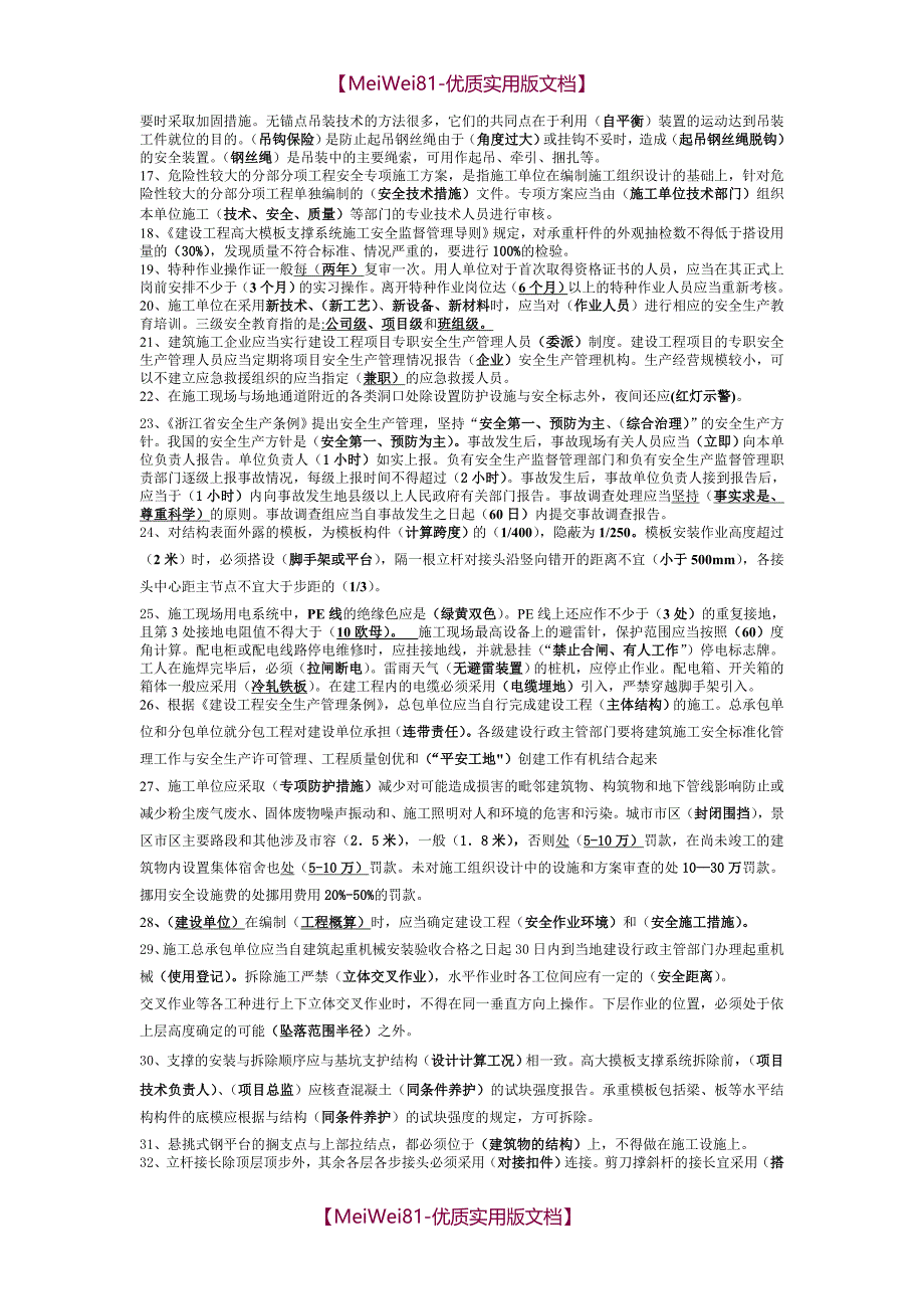 【7A文】二级建造师、安全员三类人员(B证)考试资料_第2页