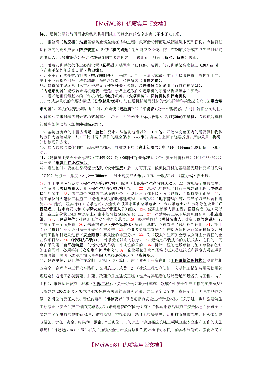 【7A文】二级建造师、安全员三类人员(B证)考试资料_第3页