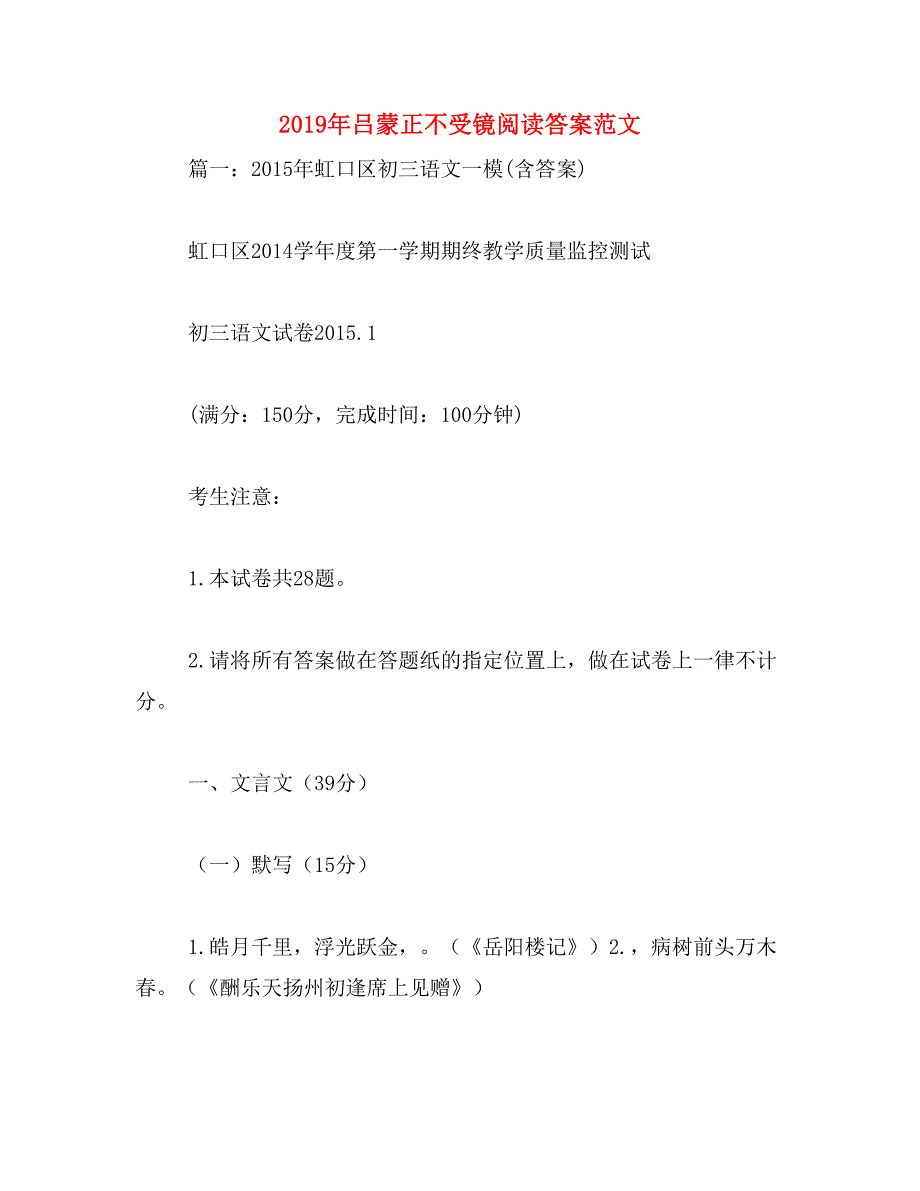 2019年吕蒙正不受镜阅读答案范文_第1页