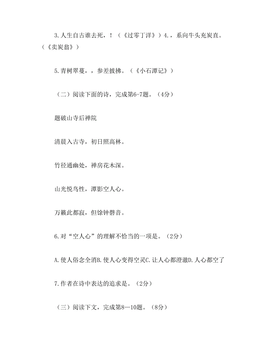 2019年吕蒙正不受镜阅读答案范文_第2页