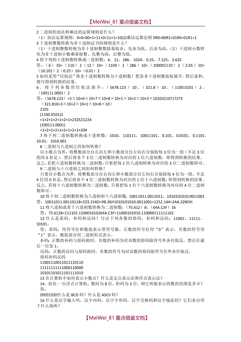 【9A文】计算机科学导论答案_第2页