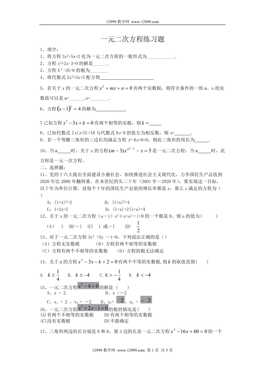 湘教版数学九年级上册第1章一元二次方程测试题_第1页