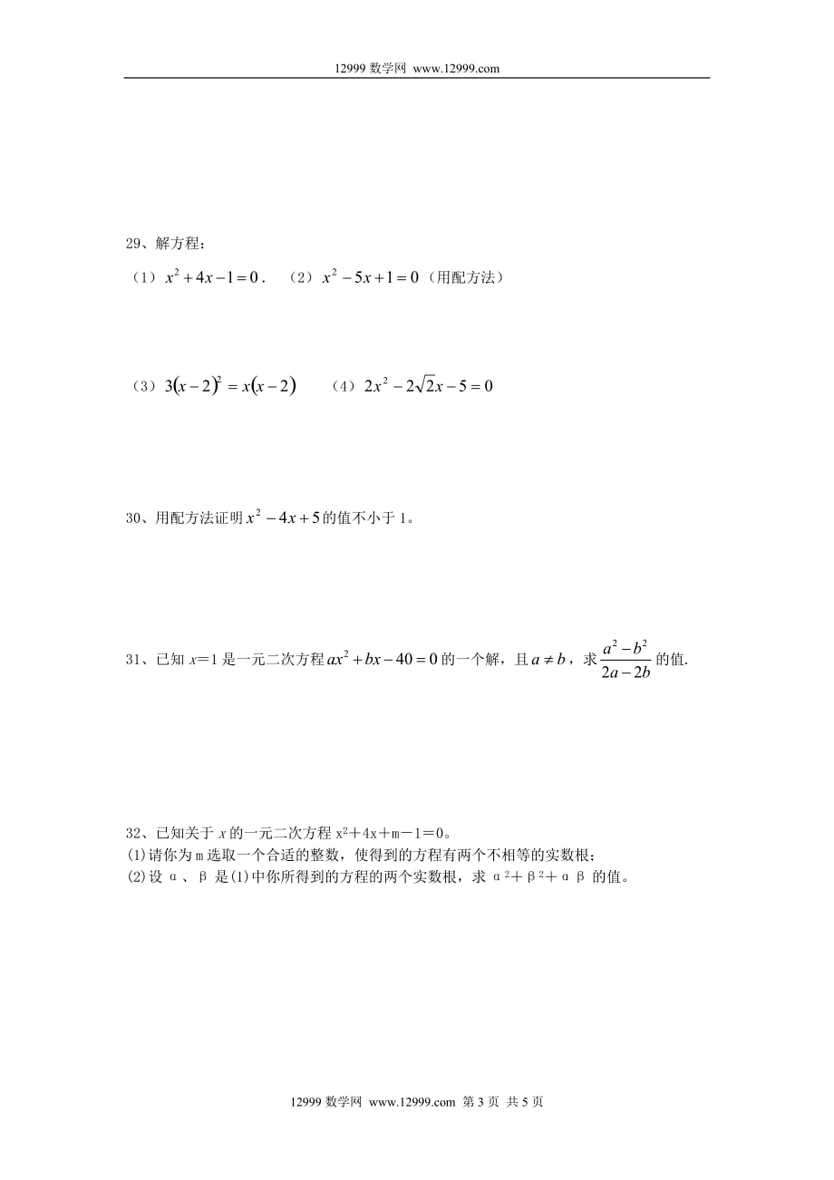 湘教版数学九年级上册第1章一元二次方程测试题_第3页