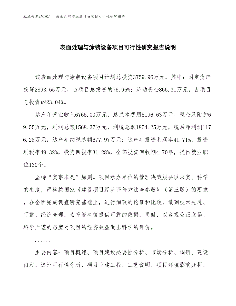 表面处理与涂装设备项目可行性研究报告[参考范文].docx_第2页