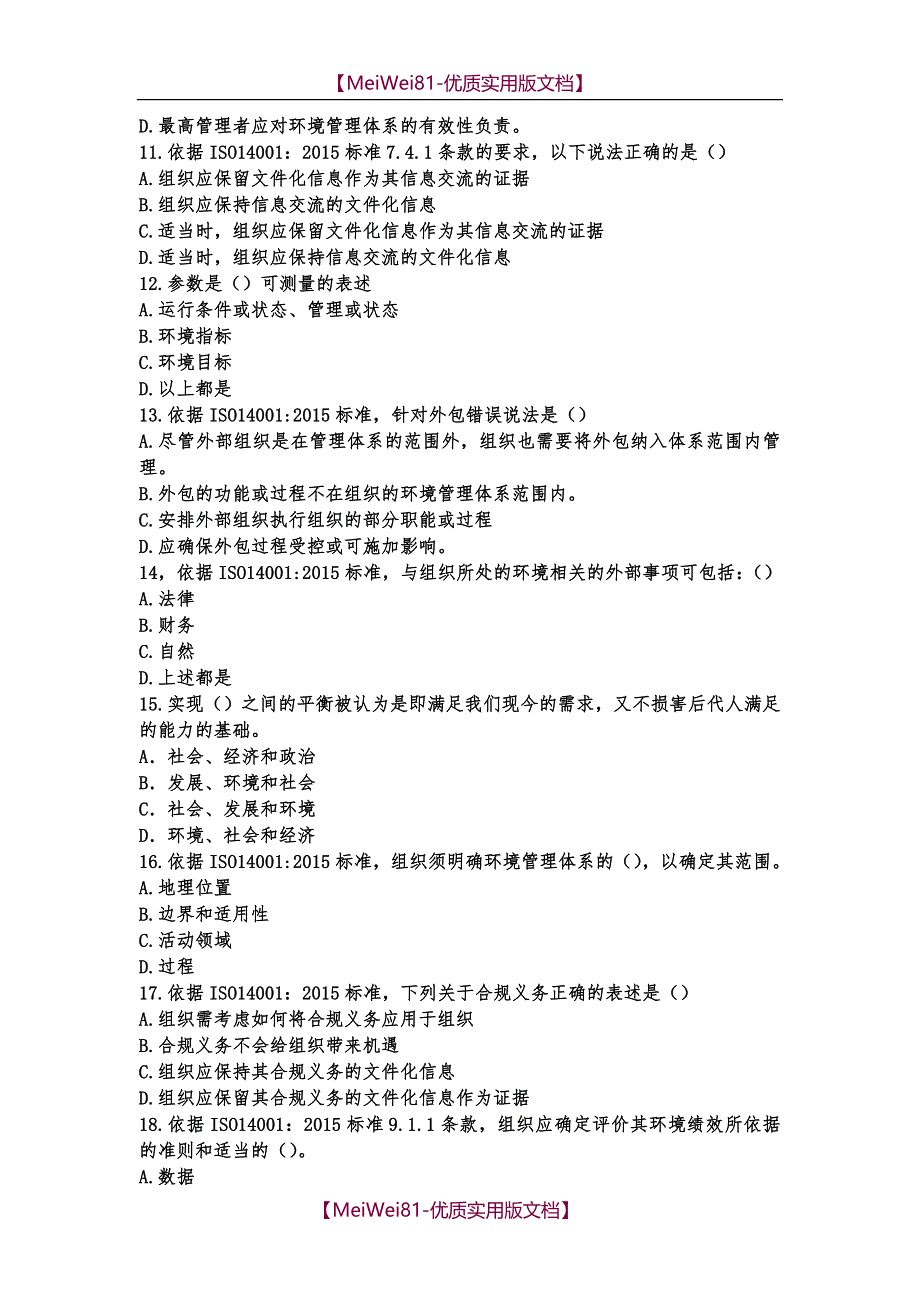 【8A版】ISO14001-2015标准换版考试试题及答案_第3页