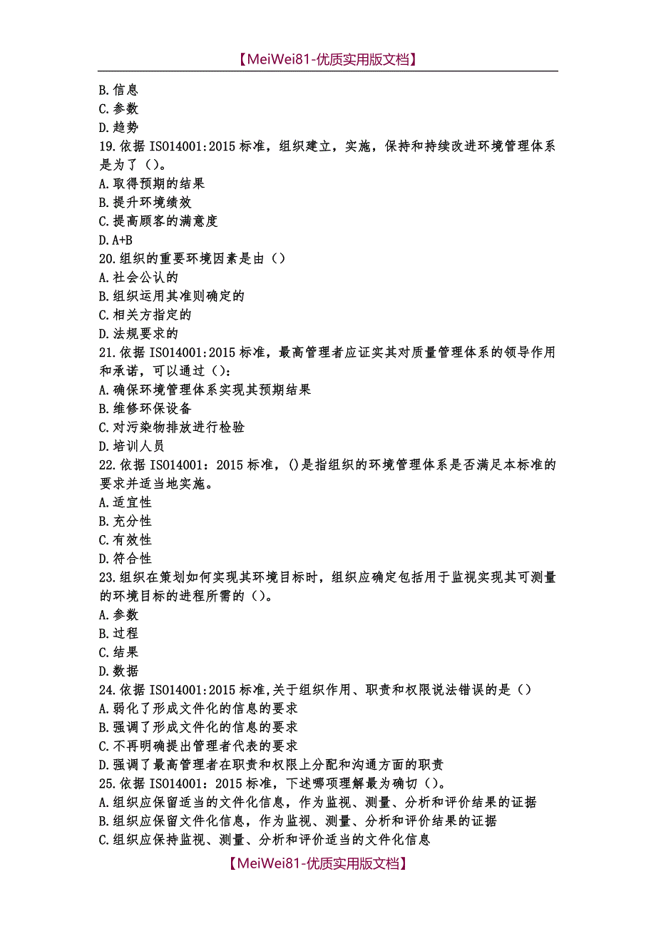 【8A版】ISO14001-2015标准换版考试试题及答案_第4页