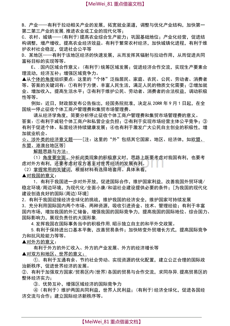 【9A文】政治《经济生活》主观题答题技巧_第3页