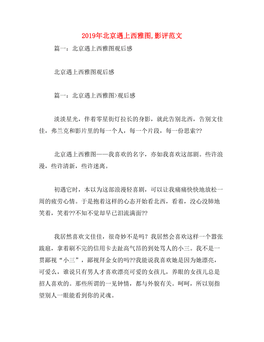 2019年北京遇上西雅图,影评范文_第1页