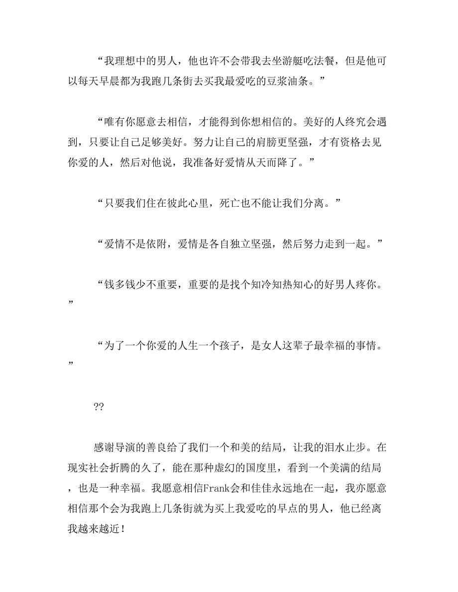 2019年北京遇上西雅图,影评范文_第5页