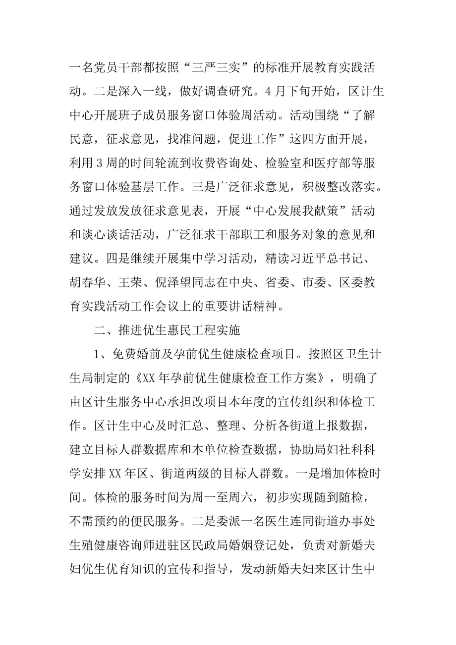 区计划生育中心xx年上半年工作总结.doc_第2页