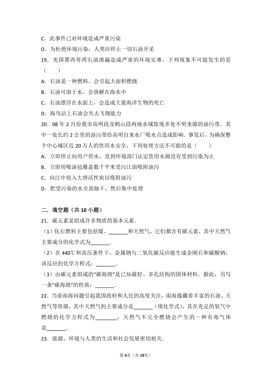 2017-2018学年九年级化学上册 第六章 燃烧与燃料 第二节 化石燃料的利用基础题（pdf，含解析）（新版）鲁教版_第4页