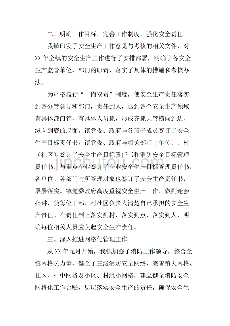 乡镇年度安全生产工作总结_25.doc_第2页