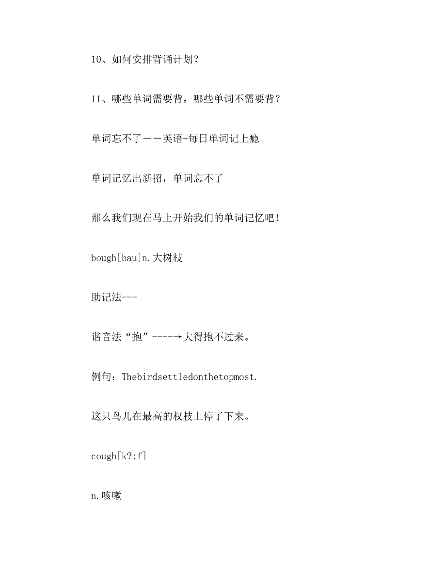 2019年单词忘不了全套资料下载更新了范文_第2页