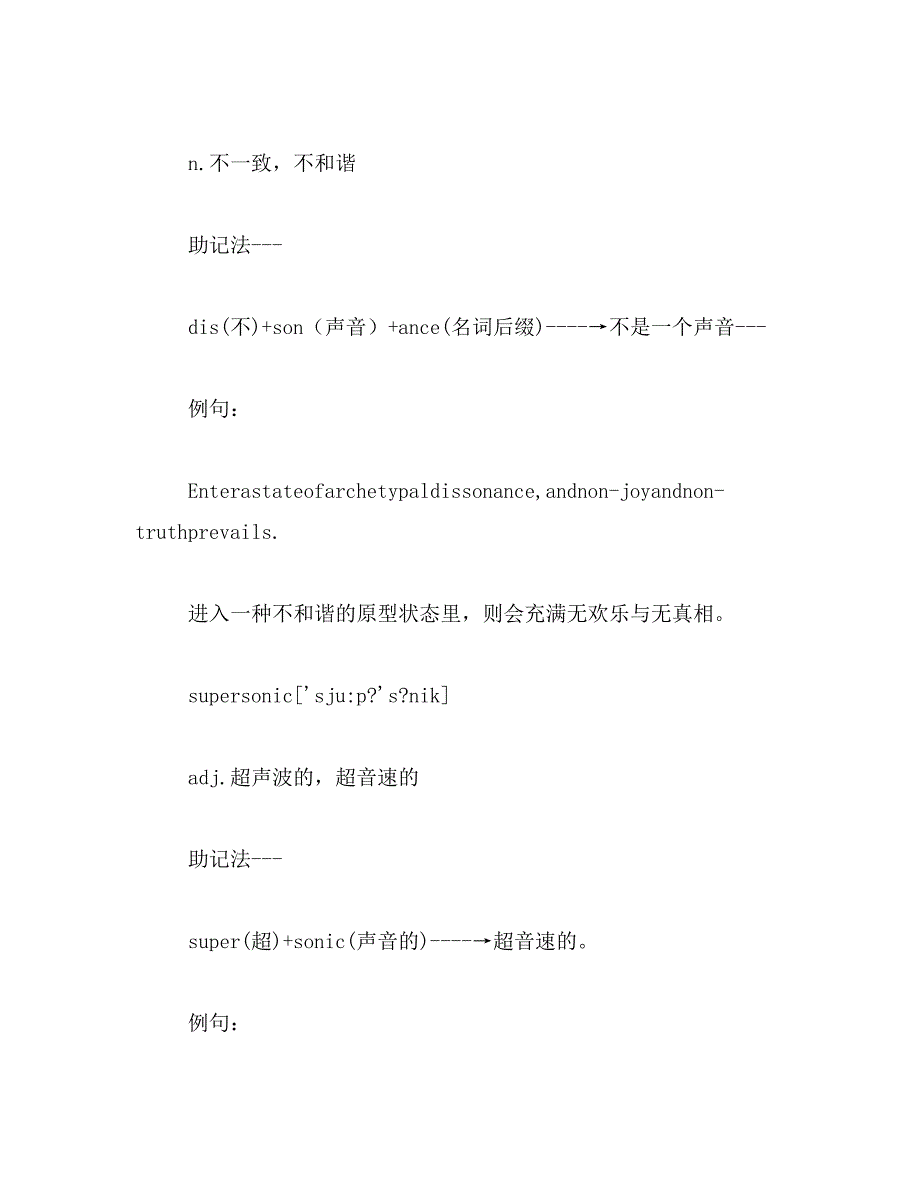 2019年单词忘不了全套资料下载更新了范文_第4页