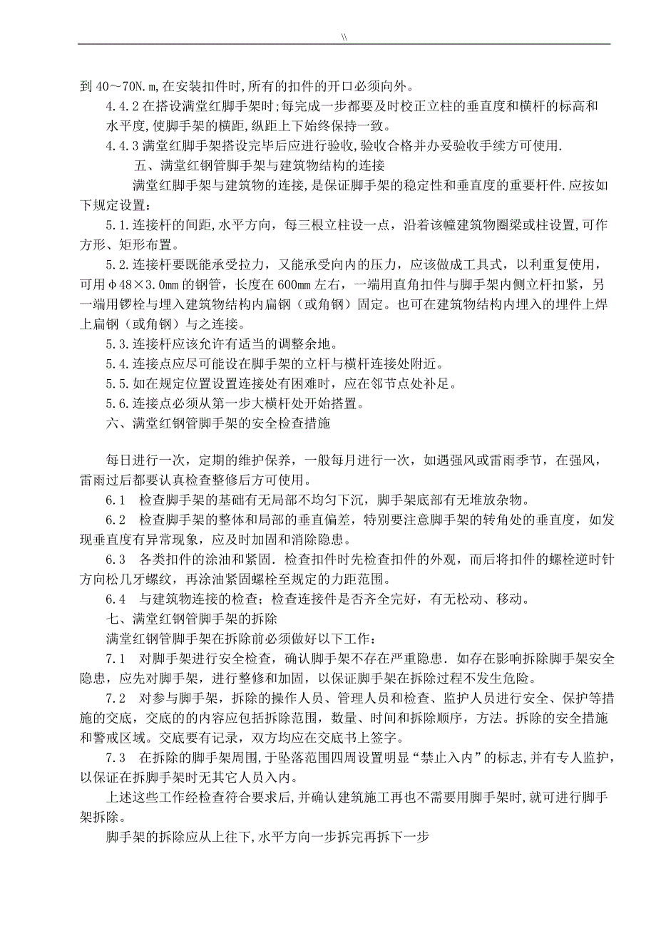 高支撑满堂红脚手架项目施工组织_第4页