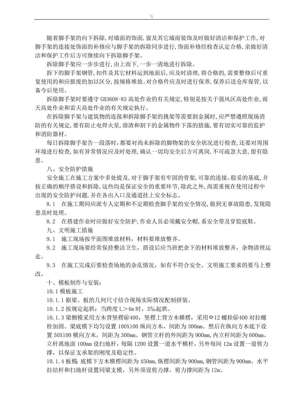 高支撑满堂红脚手架项目施工组织_第5页