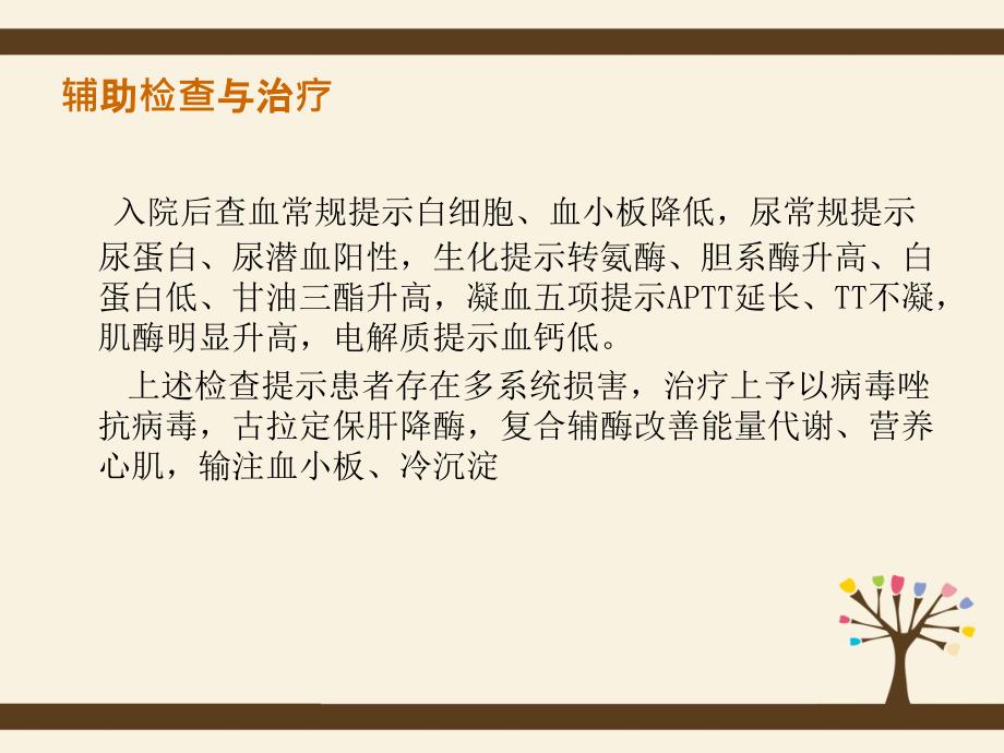 发热伴血小板减少综合征(1)_第3页